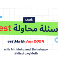 EST test January 2024